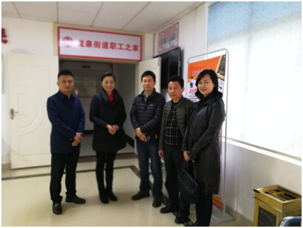 市总工会验收龙泉街道办事处职工之家