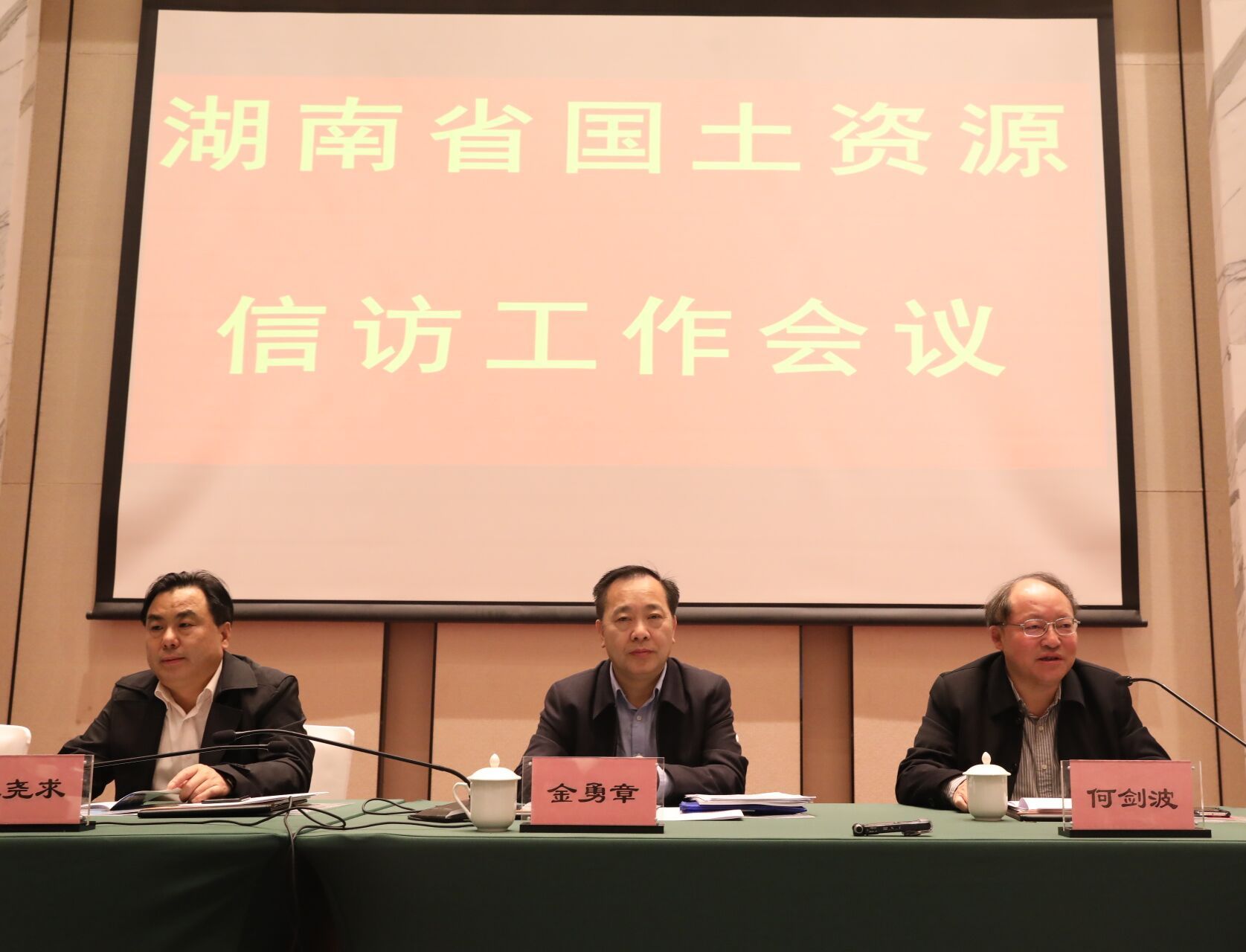 省国土资源信访工作会议在株洲召开