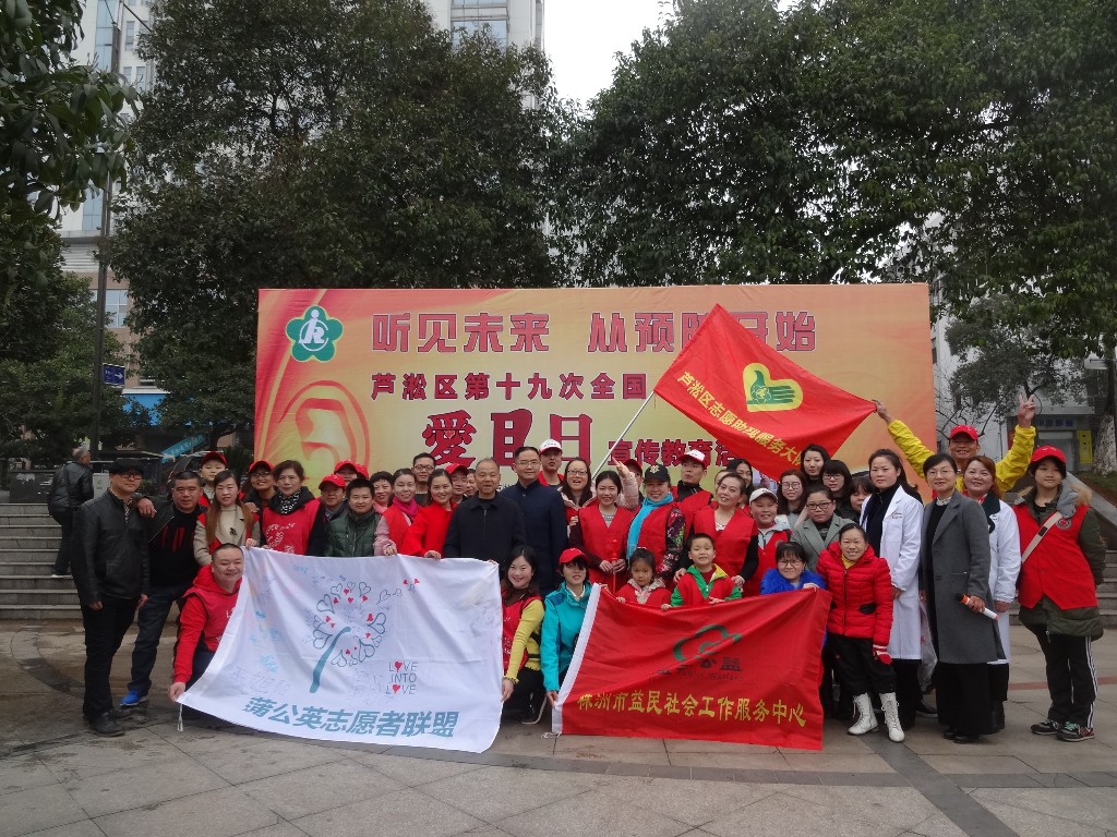 芦淞区开展第十九次全国“爱耳日”暨学雷锋志愿助残服务宣传活动