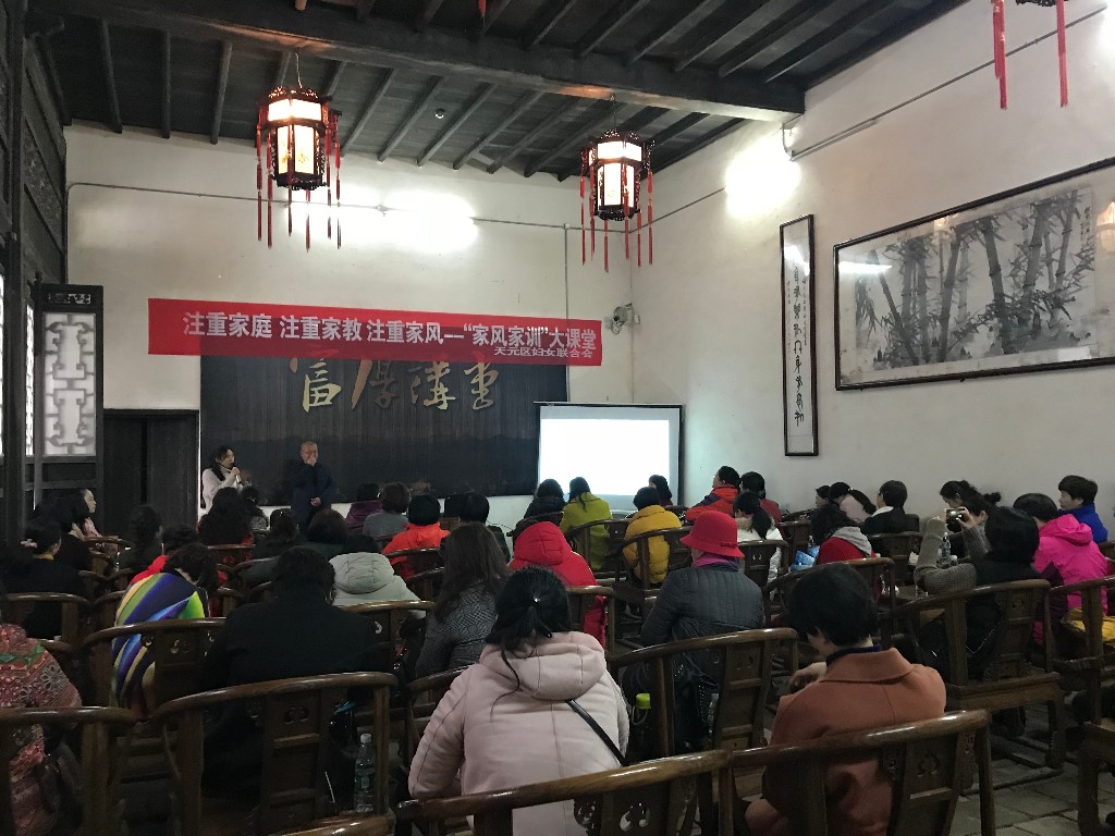 天元区妇联“家风家训”大课堂