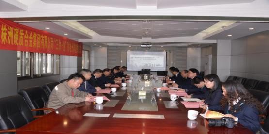 株洲硬质合金集团有限公司“三供一业” 供电分离移交成功签约