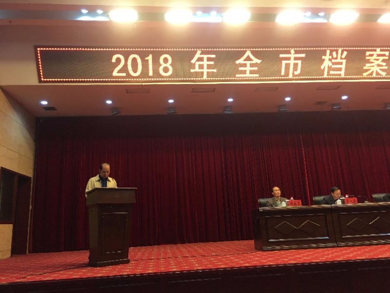 我局荣获“2017年度全省档案宣传工作先进单位”和“2017年度全市档案工作先进单位”荣誉称号
