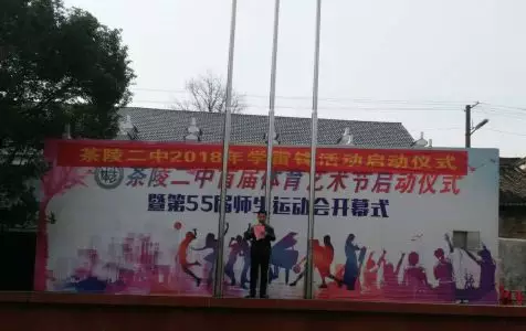茶陵二中举行新学期升旗仪式暨“学雷锋活动”启动仪式