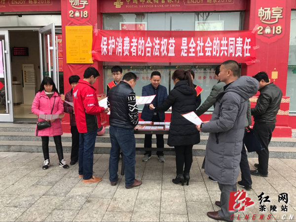 邮储银行茶陵县支行开展3.15消费者权益日宣传活动