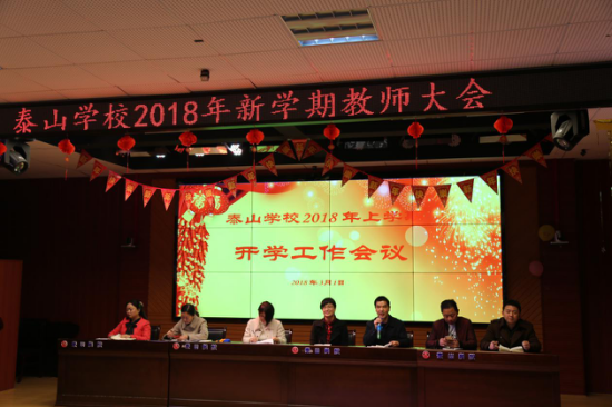 做好本职工作 打造泰山名片
