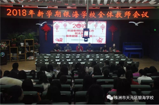 建设银海学习型组织，成就优质健康校园