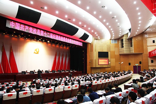 攸县第十二届纪委三次全体会议召开