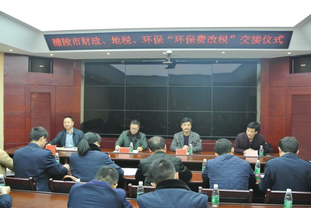 醴陵市举行“环保费改税”档案资料交接仪式