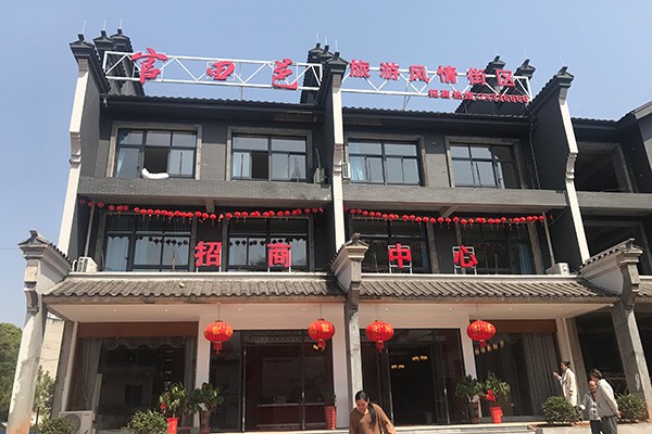 酒埠江旅游商贸城——官田邑旅游风情街区即将启动招商