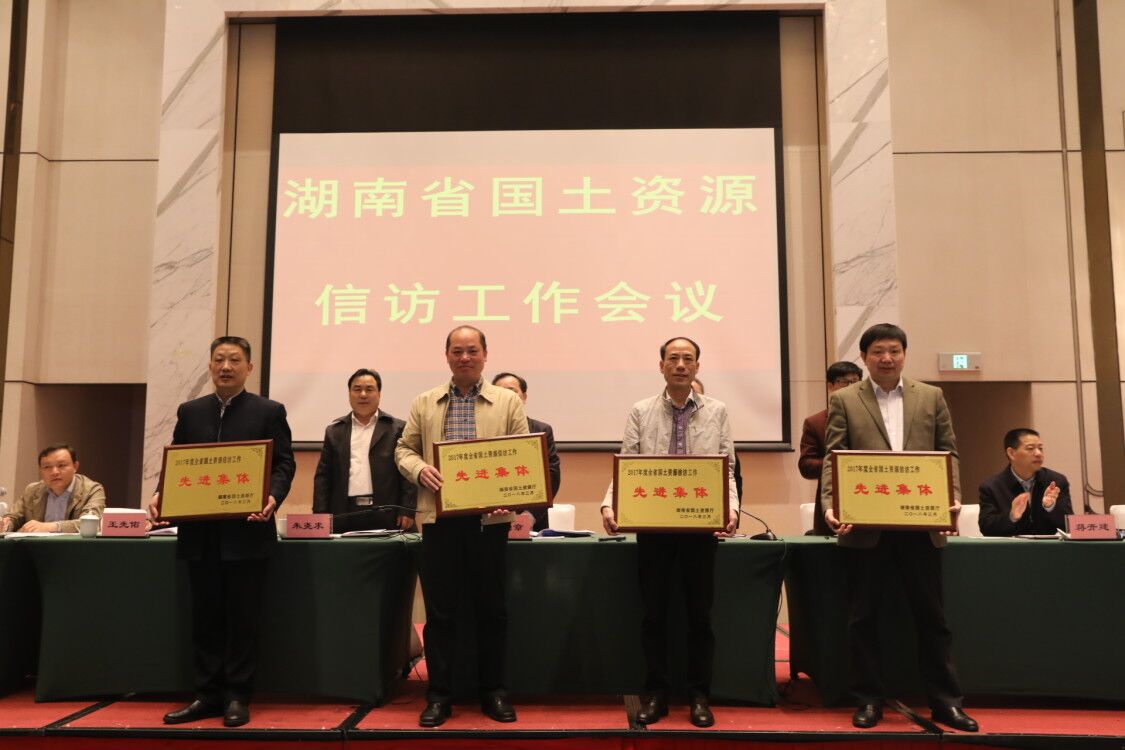 省国土资源信访工作会议在株洲召开