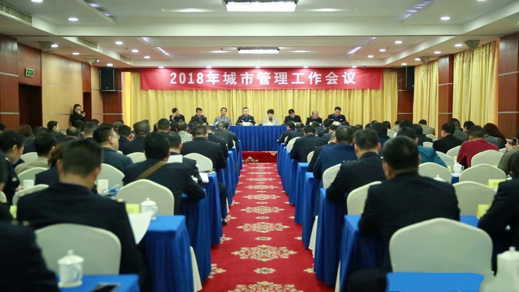 株洲城市管理和行政执法局召开2018城市管理工作会议