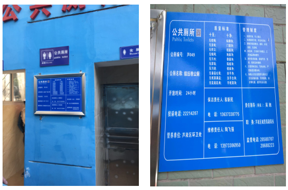 “所长制”管理公厕正式挂牌推出了