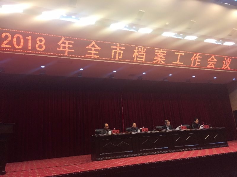 我局荣获“2017年度全省档案宣传工作先进单位”和“2017年度全市档案工作先进单位”荣誉称号