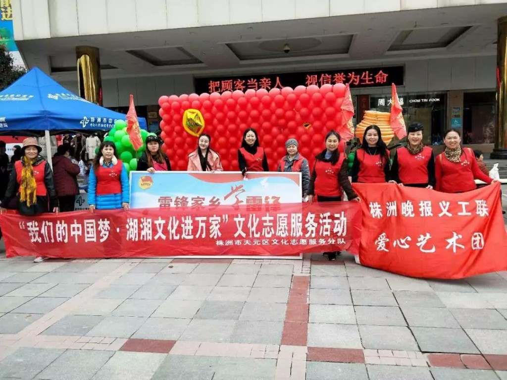 天元区晚报义工爱心艺术团开展学雷锋活动