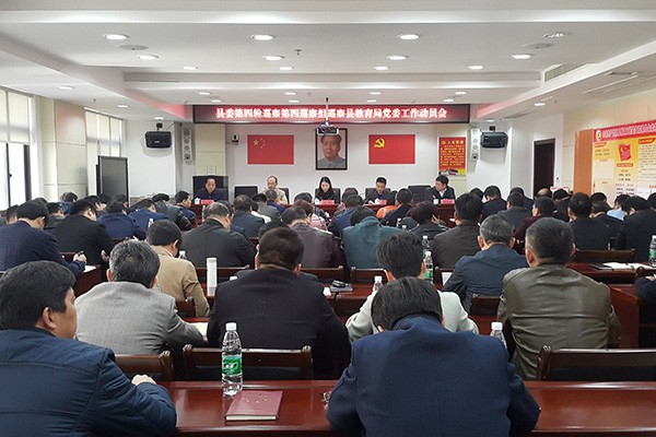 县委第四巡察组进驻攸县教育局召开巡察工作动员会