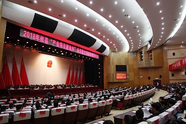 攸县召开“产业项目建设年”动员暨文明建设表彰大会