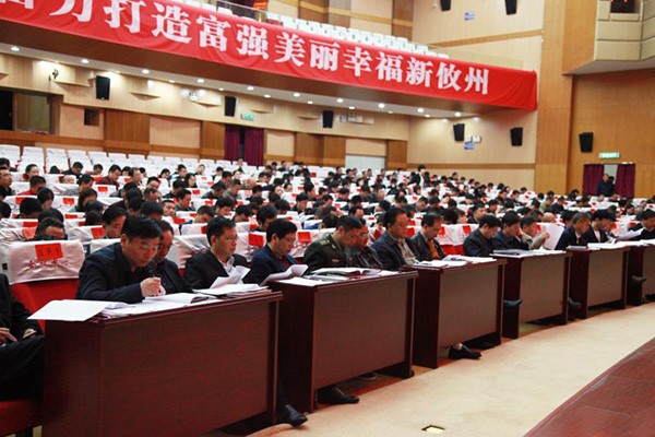攸县第十二届纪委三次全体会议召开