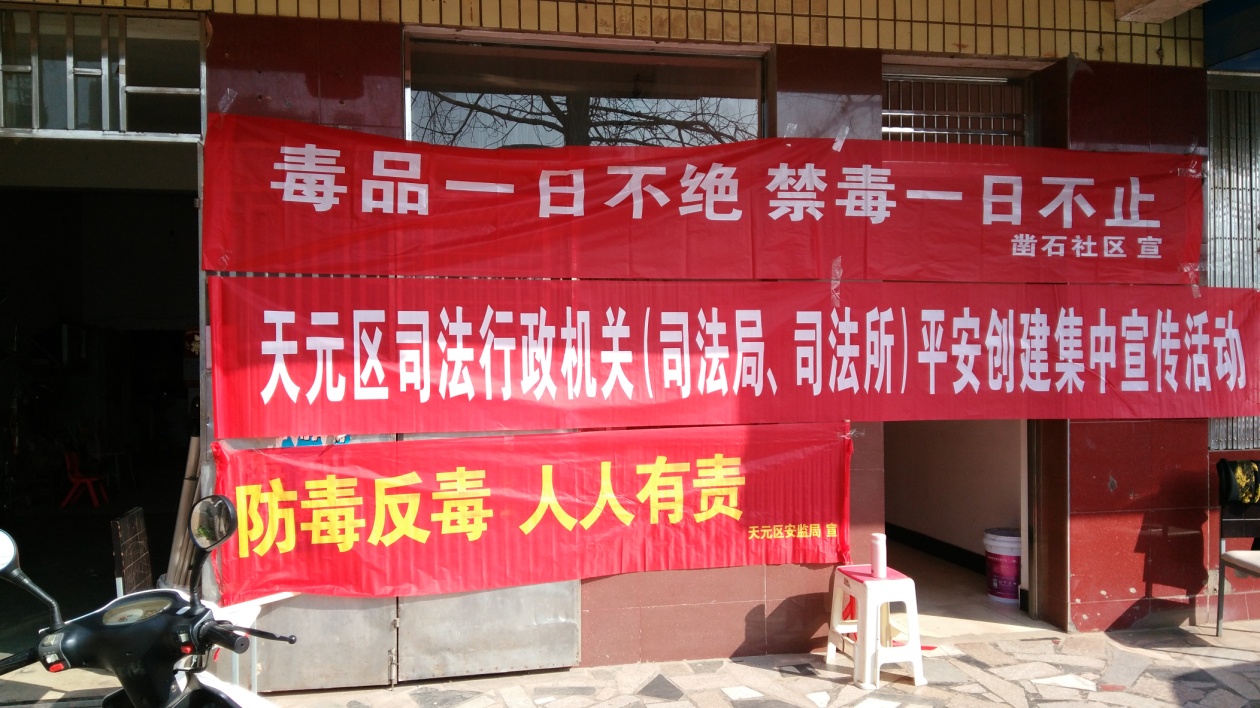 区安监局禁毒宣传进集市