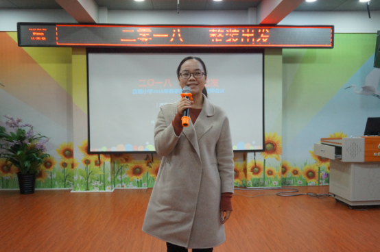 白鹤小学:二〇一八，整装出发
