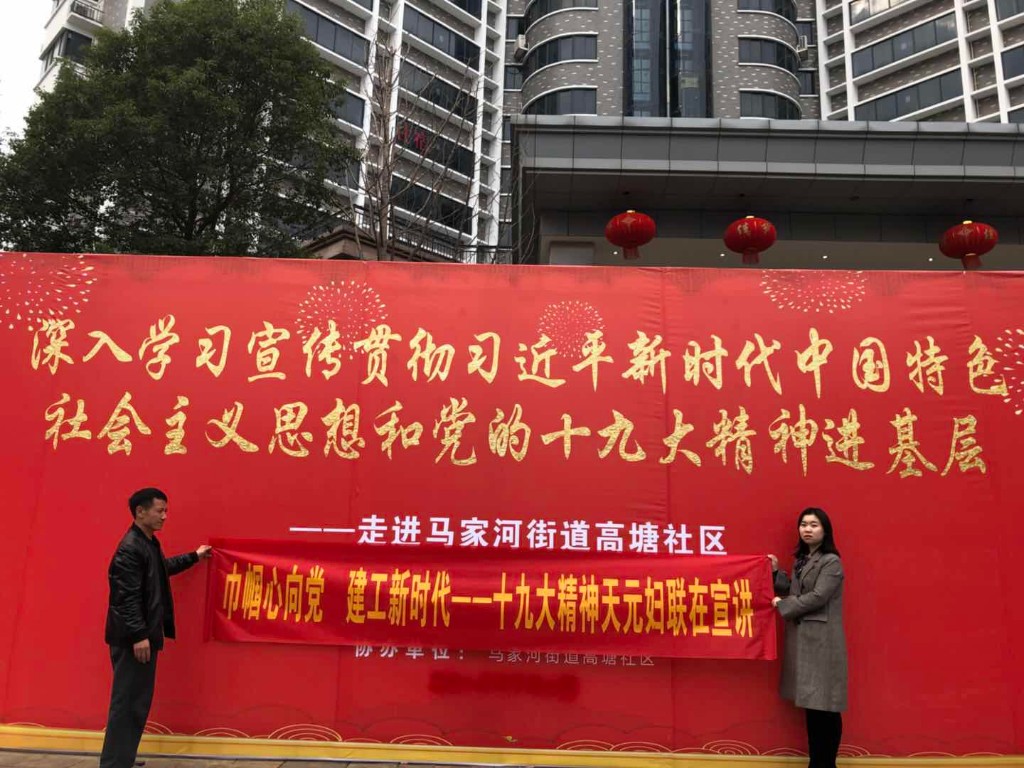 天元区妇联走进高塘社区宣讲十九大