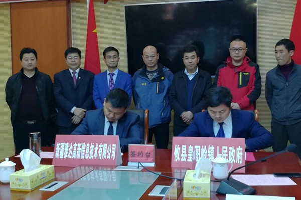新春第一签:皇图岭共享农业特色小镇第一批项目集中签约9.1亿元