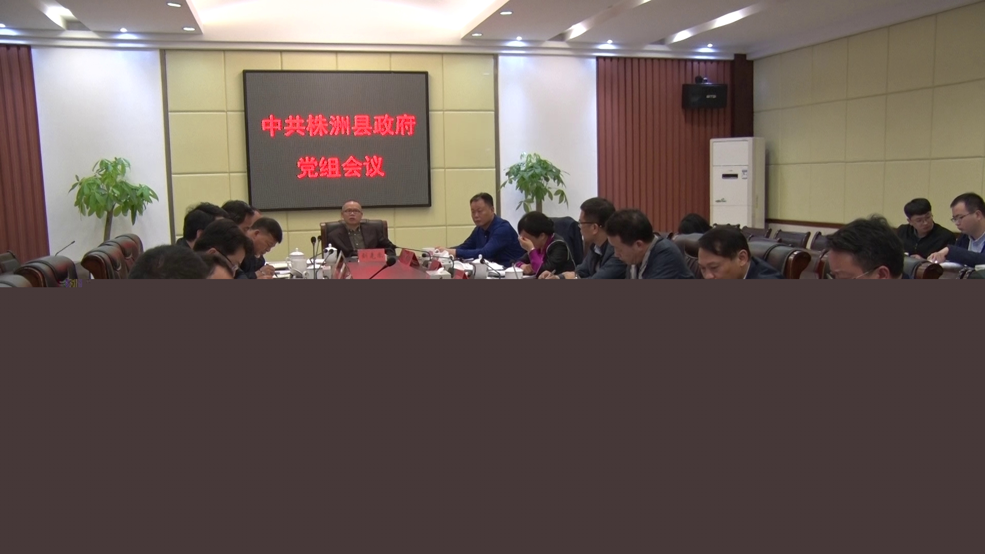 株洲县政府党组召开专题会议 部署违反中央八项规定专项治理工作