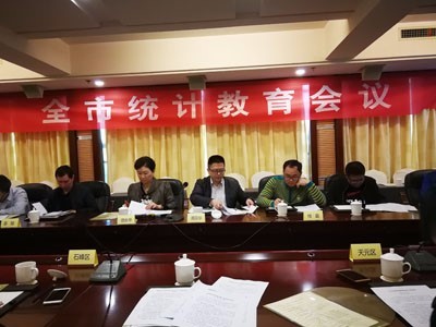 株洲市统计局精心布署2018年全市统计教育工作