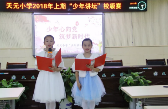天元小学“少年心向党，筑梦新时代”小讲师开坛设讲啦！