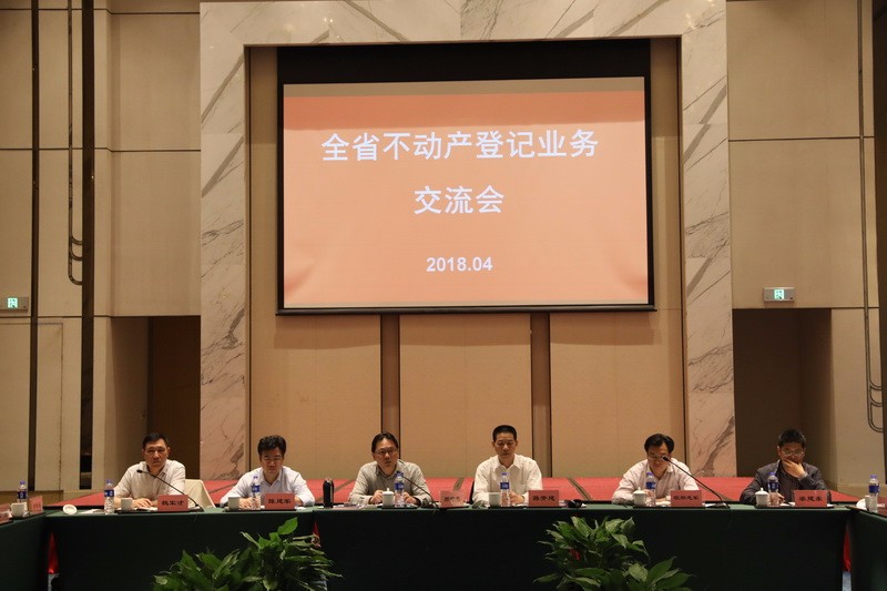 全省不动产登记业务交流会在株洲召开