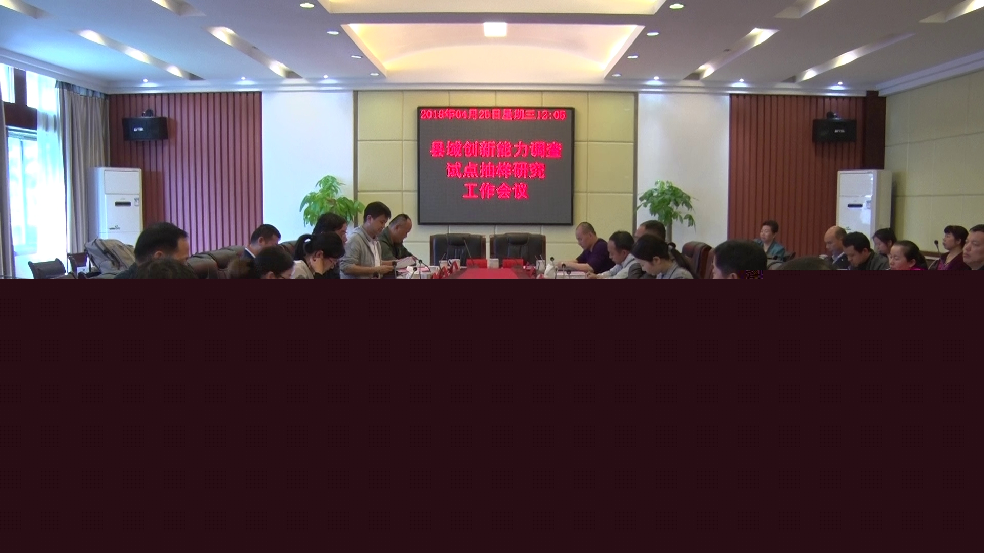 2018年县域创新能力调查试点抽样研究工作会议在株洲县召开