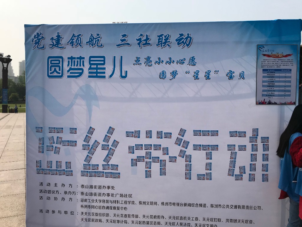 天元区妇联巾帼志愿者展风采