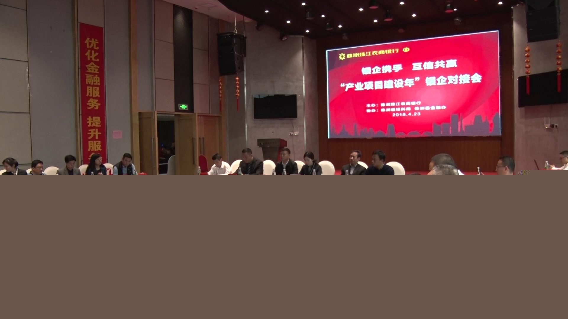 株洲珠江农村商业银行召开银企洽谈会