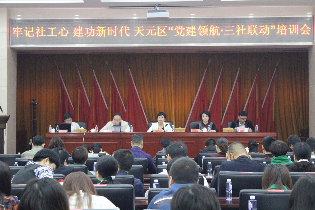 我区召开“三社联动”专题培训会议