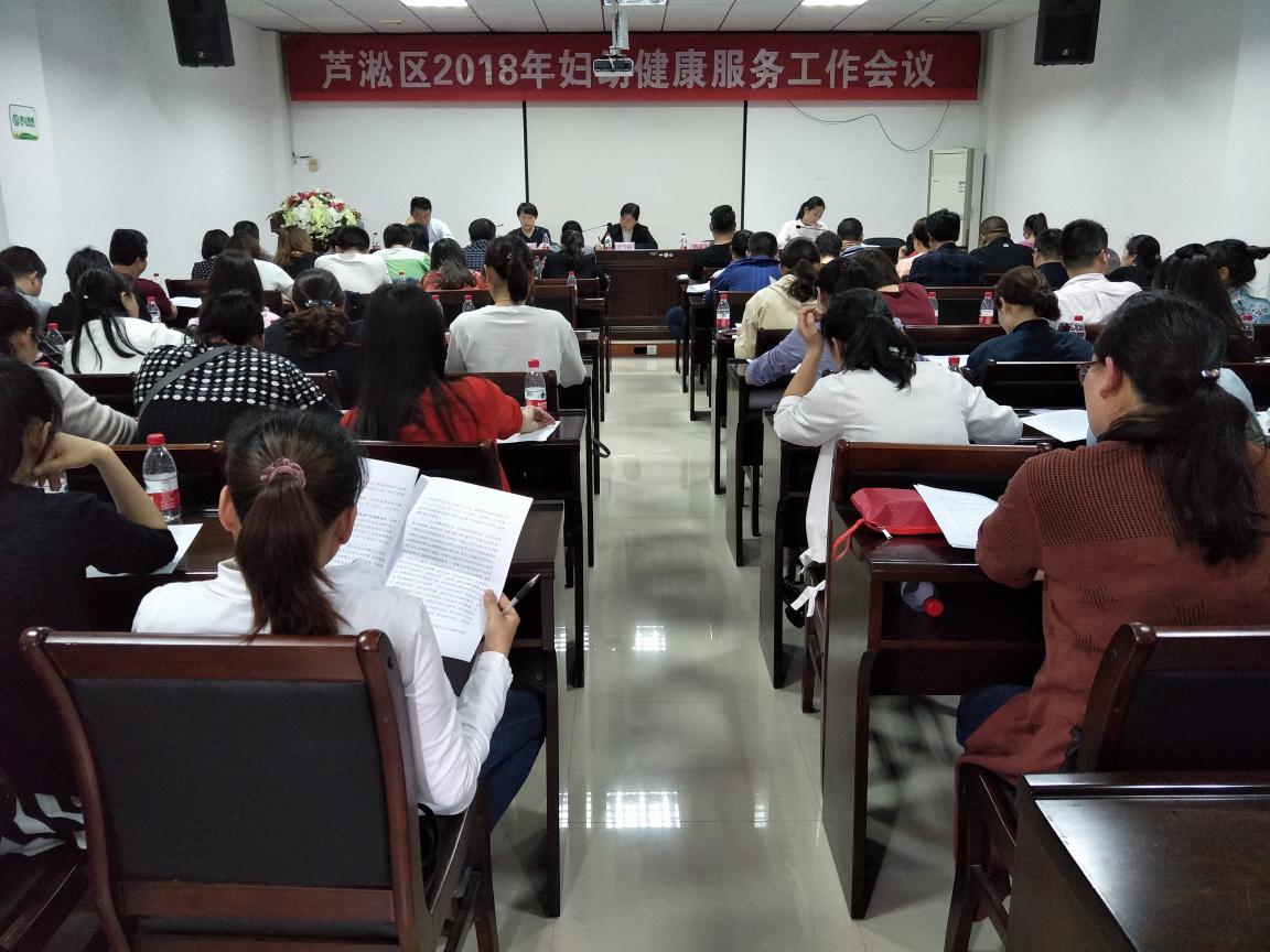 芦淞区召开2018年妇幼健康工作会议
