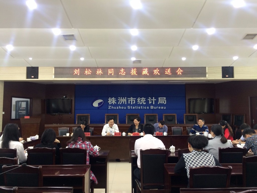 株洲市统计局举行援藏干部欢送会