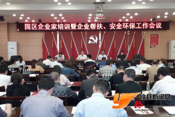 强园区：攸州工业园举办企业家培训活动 助推企业健康发展