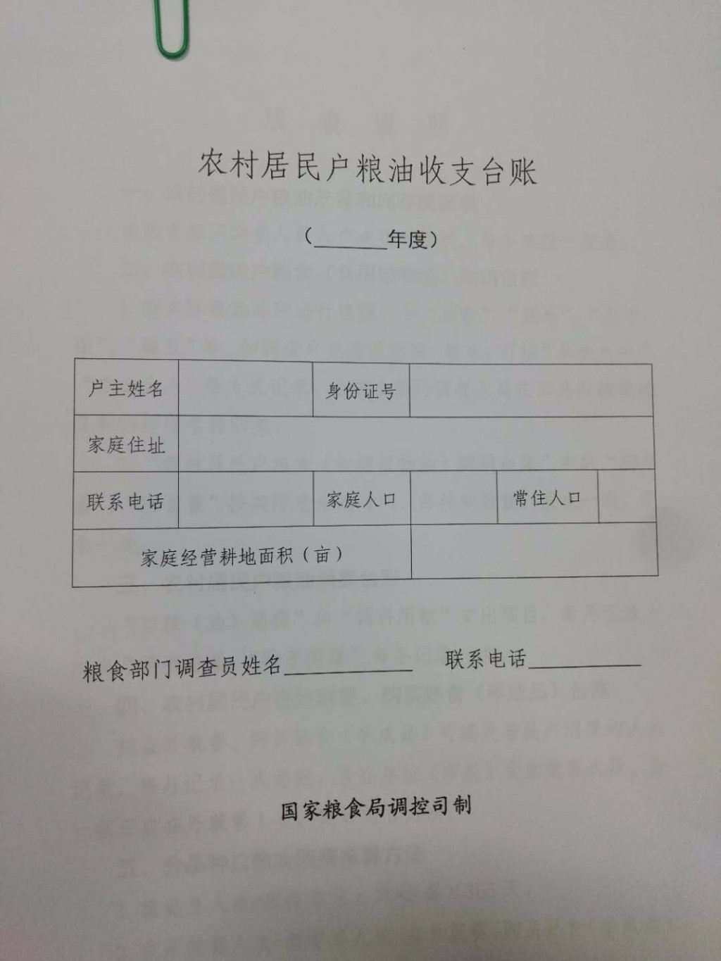 关于2017年度辖区内粮食（油脂）供需平衡调查的总结