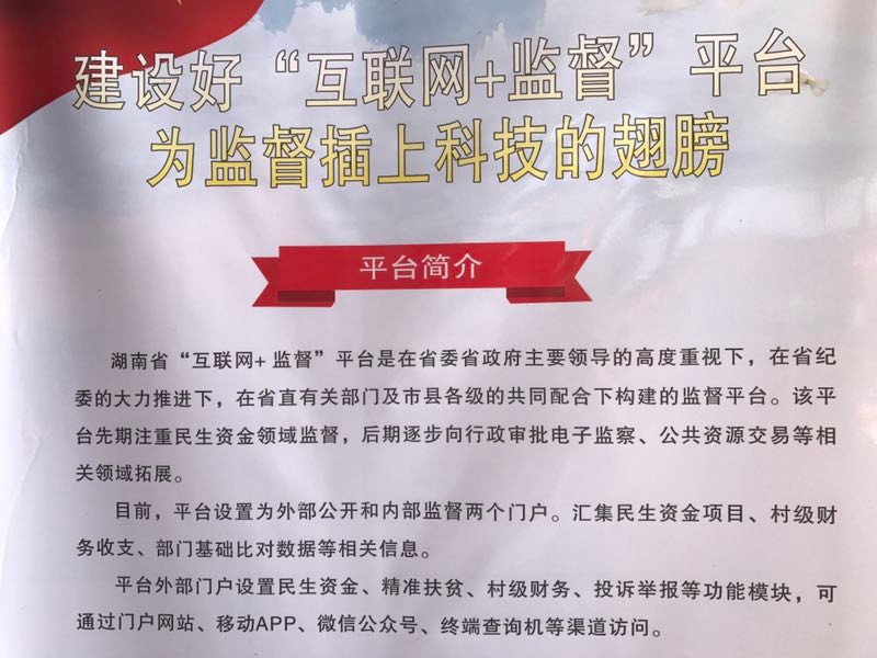 “三湘e监督 ”给老百姓一本“明白账”，你关注了吗？