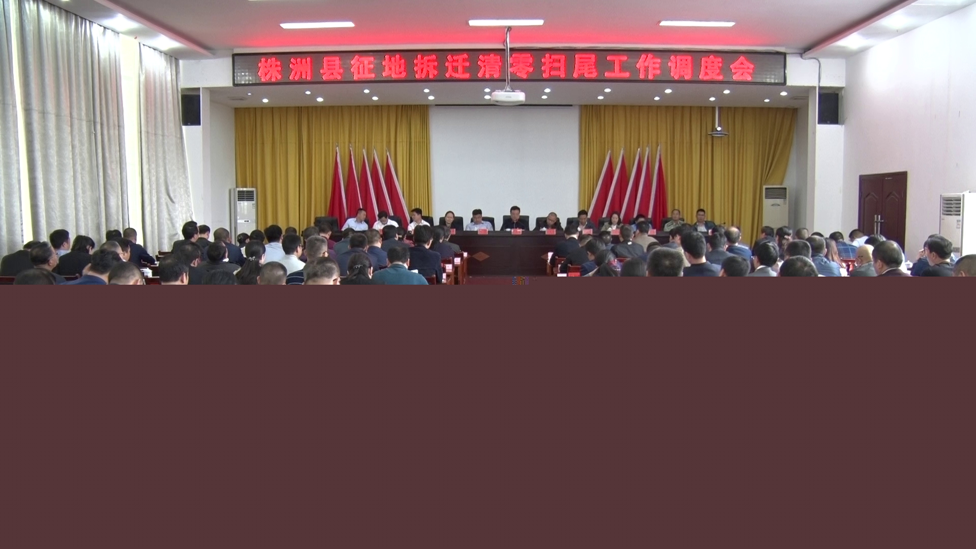 株洲县召开征地拆迁清零扫尾工作调度会