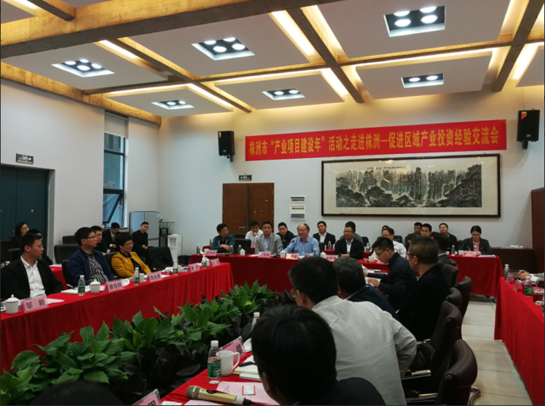 株洲市政府联手省股权投资协会推动区域产业投资