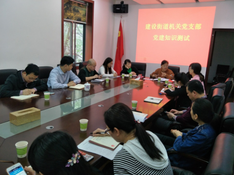 建设街道机关党支部开展深化“铭记历史， 牢记使命”主题党日活动