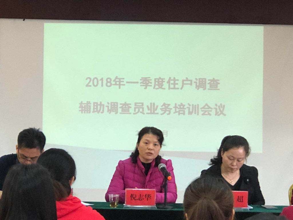 2018年一季度全市五区辅助调查员业务培训会议在芦淞区召开