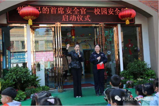 火炬幼儿园: 做自己的首席安全官
