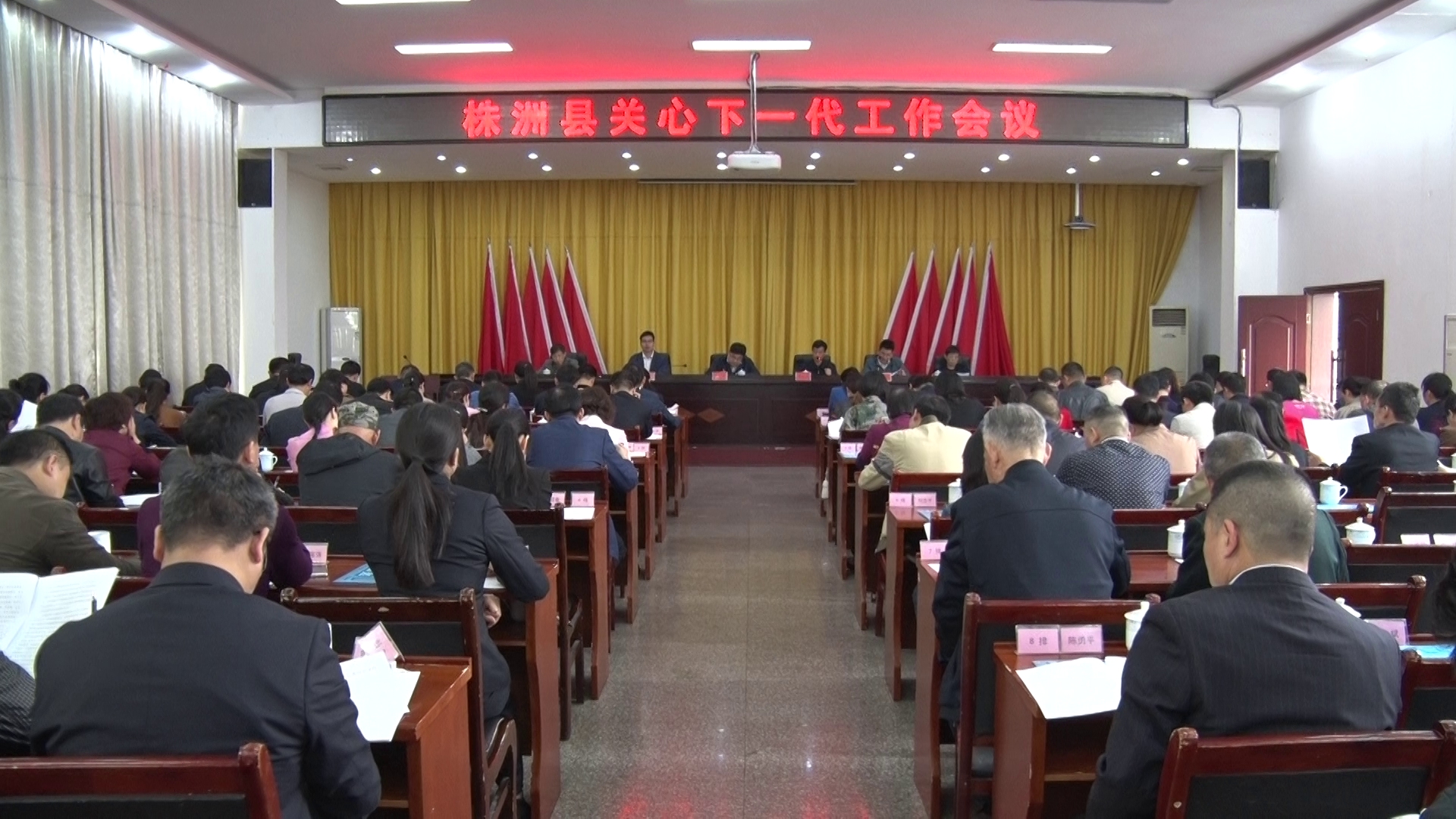 株洲县召开关心下一代工作会议