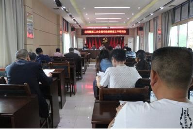 白关镇召开第二次全国污染源普查工作部署会