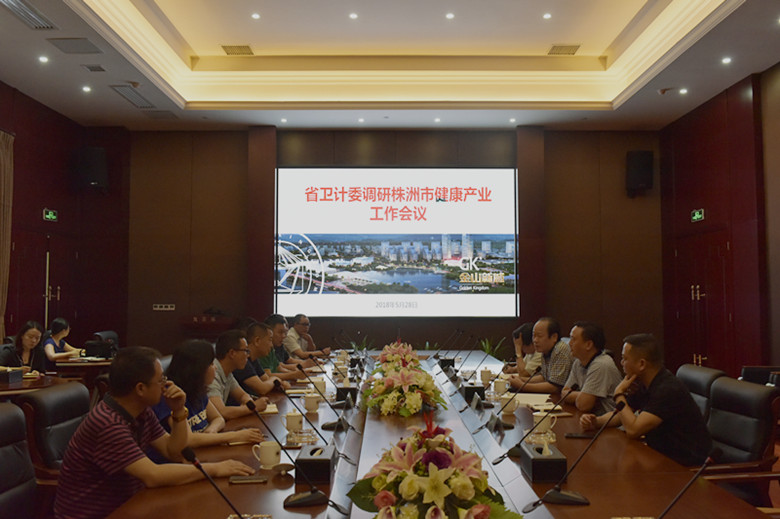省卫计委来荷调研株洲市健康医药产业工作