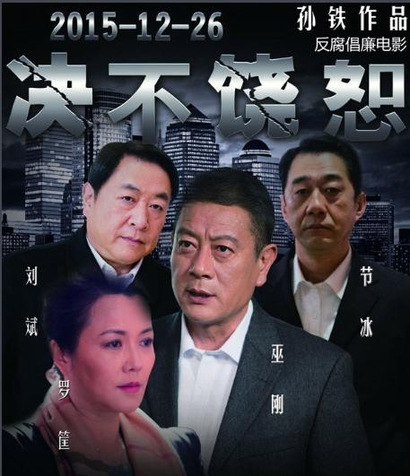 市国资委组织机关干部职工观看廉政教育片《决不饶恕》