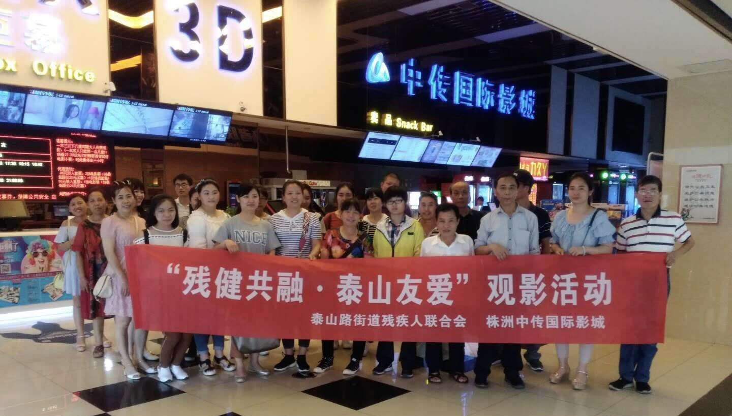 残健共融&middot;泰山友爱——第二十八次全国助残日主题活动
