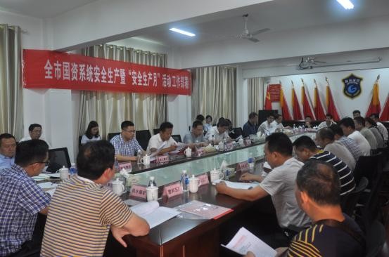 全市国资系统安全生产暨“安全生产月”活动工作会议召开