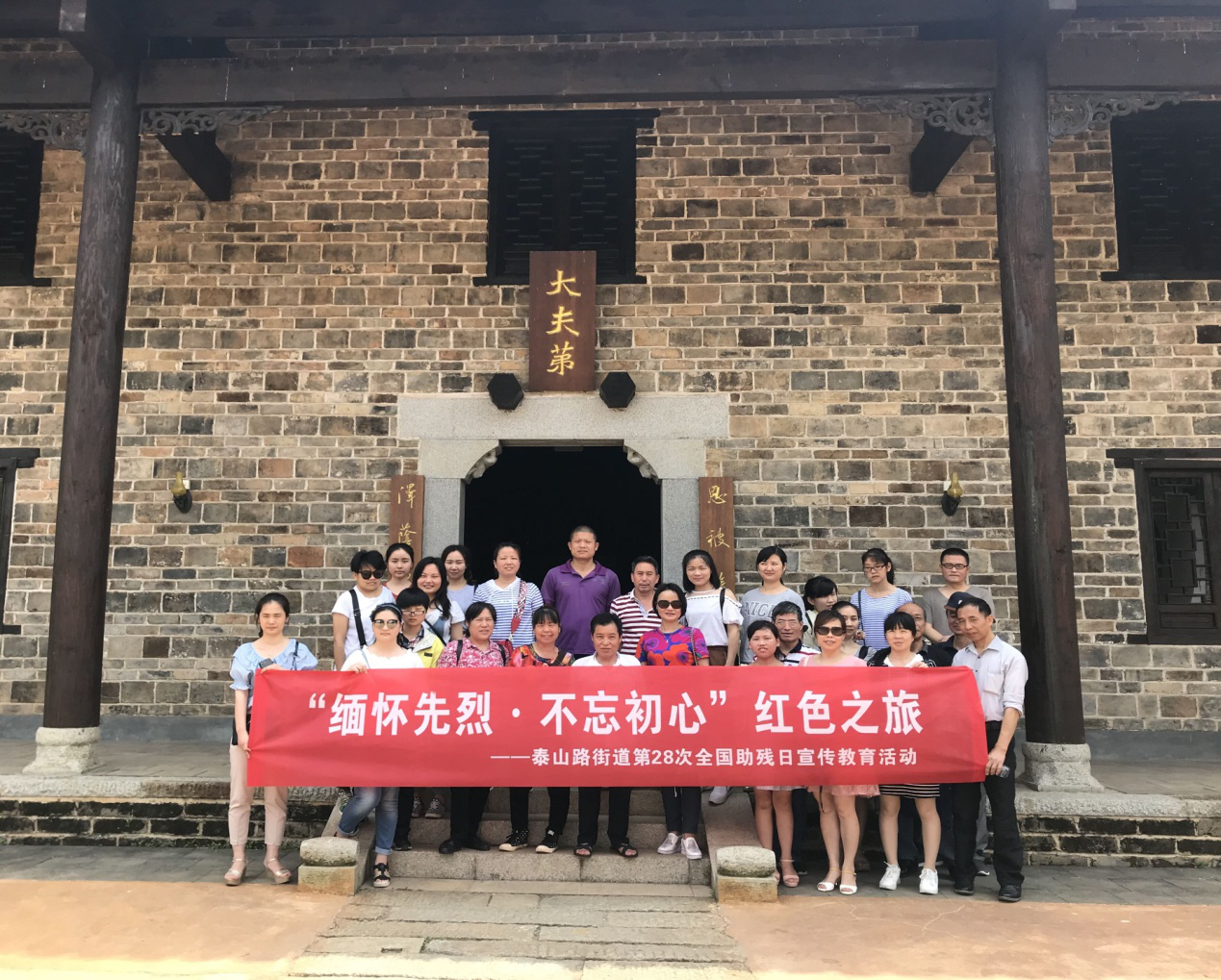 残健共融&middot;泰山友爱——第二十八次全国助残日主题活动